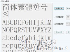 AiFont如何转换字体？字体转换器的使用方法