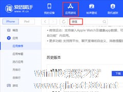 除了越狱，iOS如何安装旧版应用？