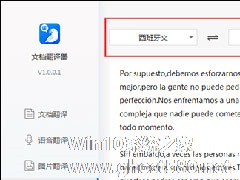 文档翻译器将西班牙语翻译成中文的方法