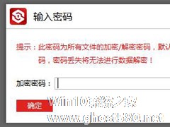 闪电文件夹加密大师如何解除文件密码保护？