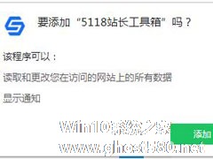 5118站长工具箱SEO插件如何安装？5118站长工具箱安装方法