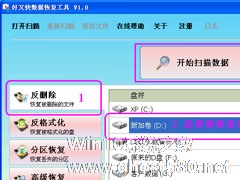 反删除是什么意思？好又快硬盘数据恢复工具反删除功能的使用方法