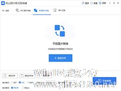 一招教你快速用风云图片格式转换器转换图片格式