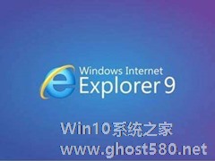 Windows XP系统环境下能安装IE9吗？