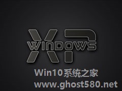 如果你忘记Windows XP系统密码 教你找回方法