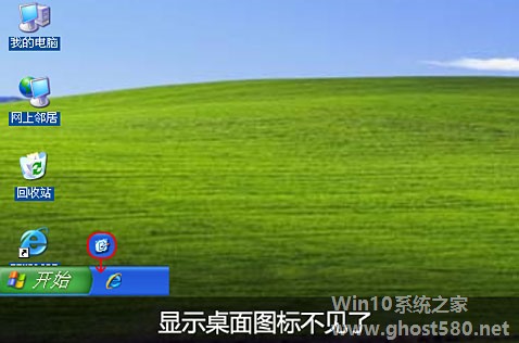 巧妙还原WinXP快速启动栏的“显示桌面”图标