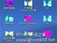 WinXP桌面图标花屏变色的解决方法