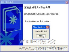 WinXP如何导入Cookie信息