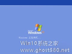 WinXP关机时卡在正在关机界面怎么办？