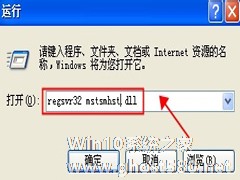 WinXP打开MMC控制台出错怎么办？