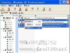 WinXP下如何用Starter更好的管理系统进程