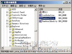 如何减少WinXP缩略图尺寸