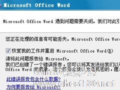 WinXP系统Word遇到问题需要关闭如何处理？
