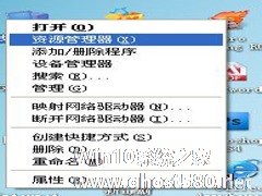 WinXP系统资源管理器怎么打开？打开资源管理器的方法