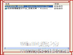 WinXP任务管理器显示不全的解决方法
