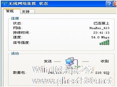 WinXP电脑网络不稳定怎么办？