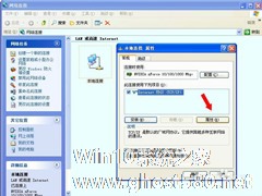 WinXP系统如何卸载Netware客户服务？卸载Netware客户服务的方法