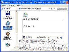 WinXP使用BadCopy光盘数据恢复的方法