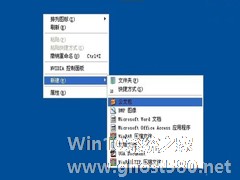 WinXP系统如何新建公文包？新建公文包的方法