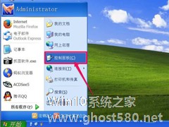 WinXP开始菜单中的控制面板不见了如何找回？