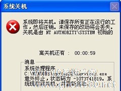 WindowsXP系统Services意外终止怎么办？