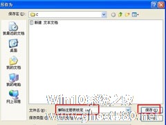 WinXP系统注册表解锁方法