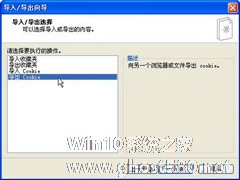 WinXP如何导出Cookie信息