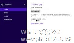 Windows8.1 update技巧:加快OneDrive上传速度