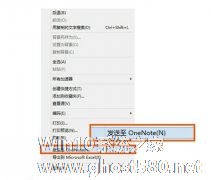 Win8.1网页禁止复制的解决方案