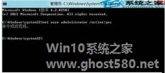 开启与禁用Win8管理员账户的技巧