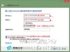 Win8设置宽带自动连接的技巧