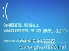 如何查看Windows8系统的蓝屏代码