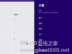 Win8系统如何更改应用设置