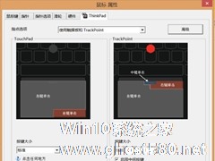 ThinkPad笔记本如何关闭Win8上的触控手势功能