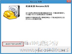 如何用Recuva恢复Win8被误删的文件