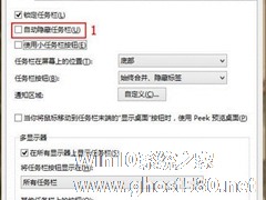 Win8任务栏被隐藏后显示不出来的解决方法