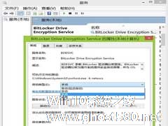 Win8.1控制面板没有BitLocker的解决方法