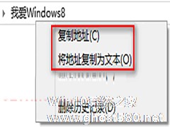 Win8如何快速复制文件完整地址