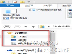 Win8如何隐藏文件资源管理器的导航窗格