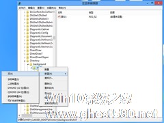 Win8通过注册表添加或删除右键菜单的方法