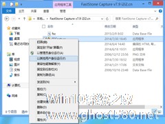 Win8如何以其他用户身份运行程序