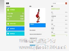 Win8.1自带健康应用功能介绍