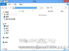 Win8如何查看下载文件夹的具体地址