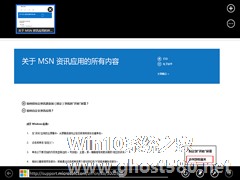 Win8 Metro版IE10添加网址收藏的方法