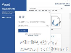 Win8设置Office2013账号登录功能的方法