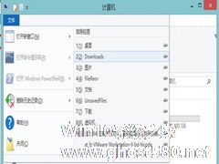 删除Win8资源管理器中常用位置列表的方法