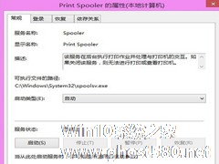 Win8.1启动打印机服务功能的方法