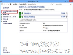 Win8.1解除Windows防火墙对软件联网请求阻止的方法