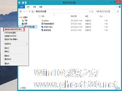 Win8如何清除最近访问的位置