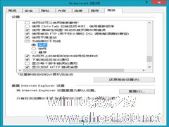 Win8 IE浏览器不显示链接下划线的方法